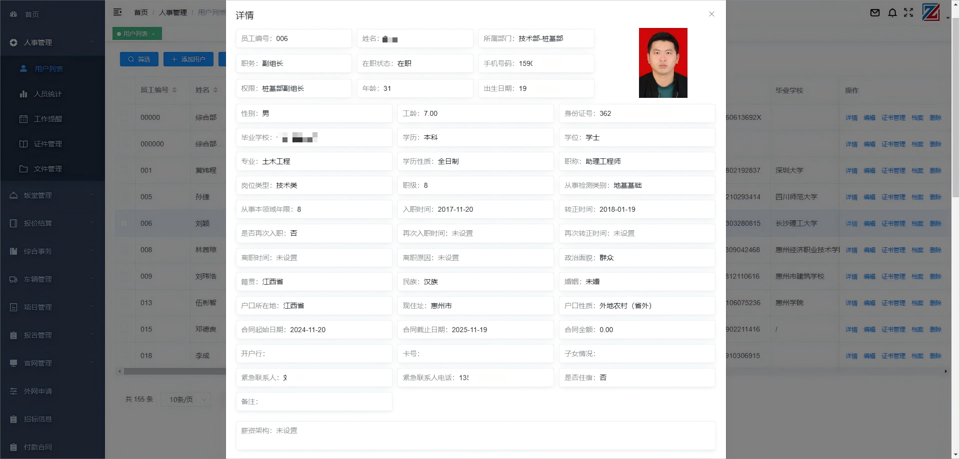 人事管理系統為公司提供了一站式的員工信息管理解決方案，全面統管員工的各類詳細信息。