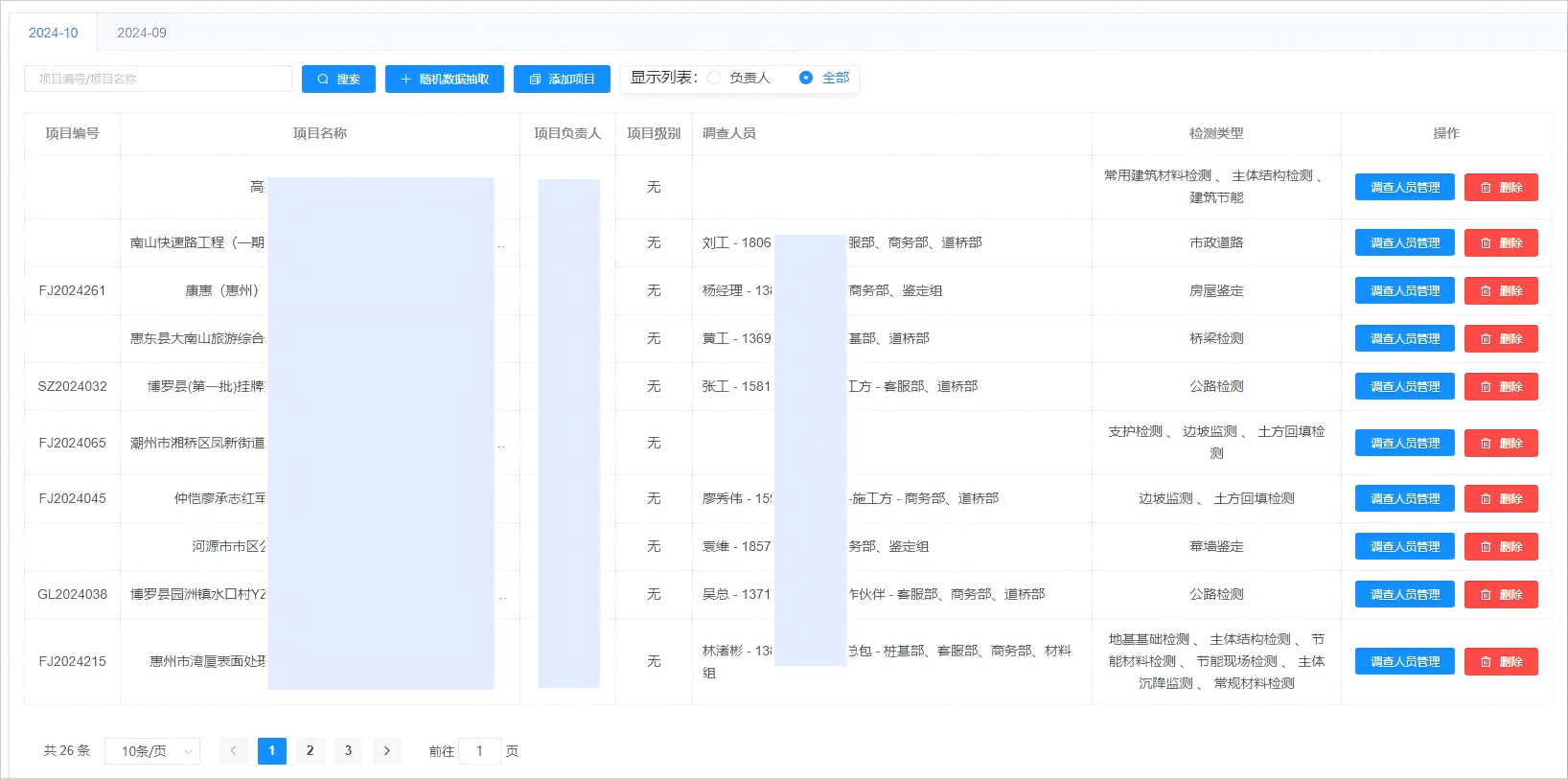 滿意度調查系統可隨機篩選項目并重點關注S級、A級項目，聯動項目管理系統添加被調查人員信息，為每位人員生成專屬二維碼，數據填寫后系統自動統計并生成詳細報表，可代替傳統的電話調查及人工統計方式。