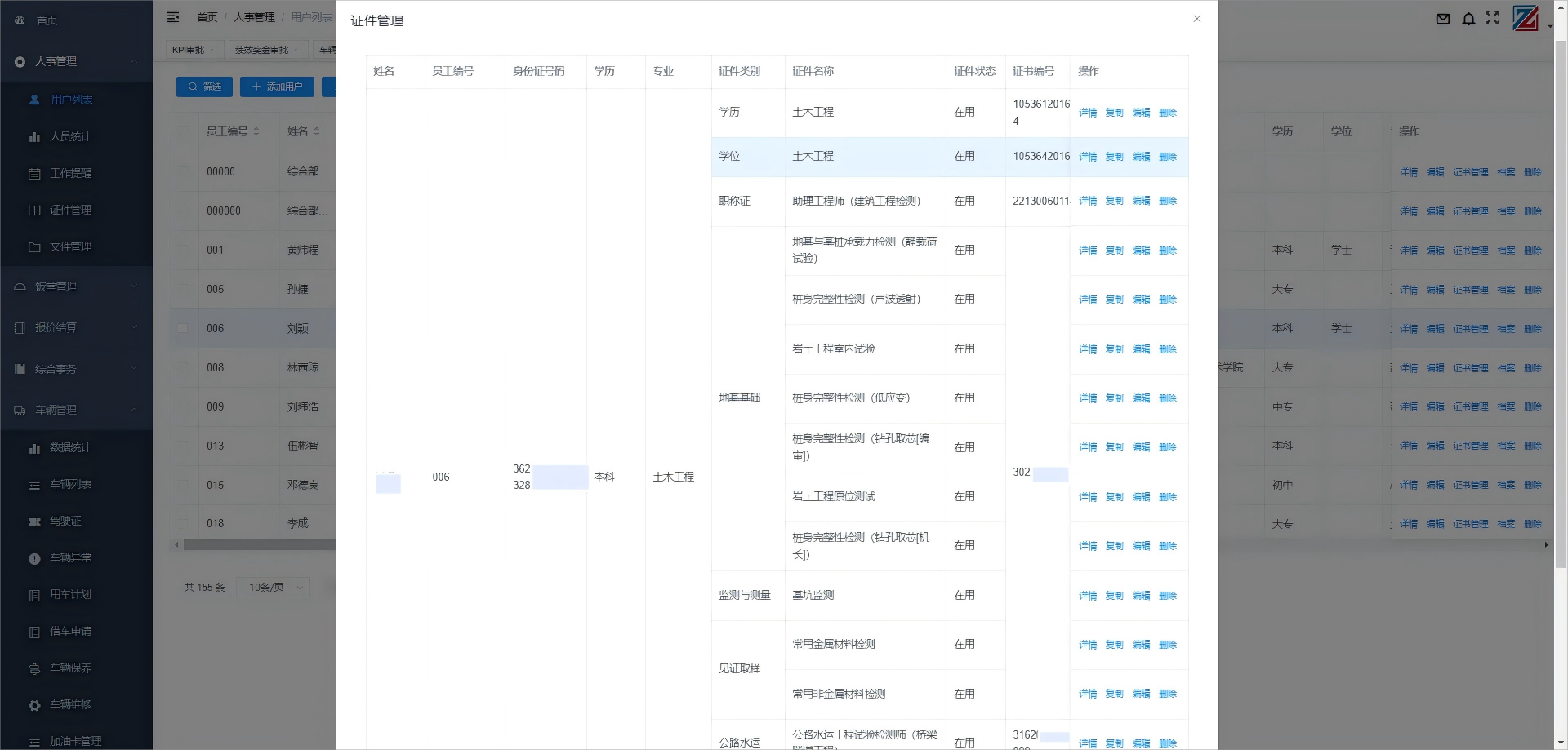人事管理系統的人員證件和社保等關鍵信息可獨立管理，并能自動將這些信息、文件與員工的個人檔案無縫關聯。