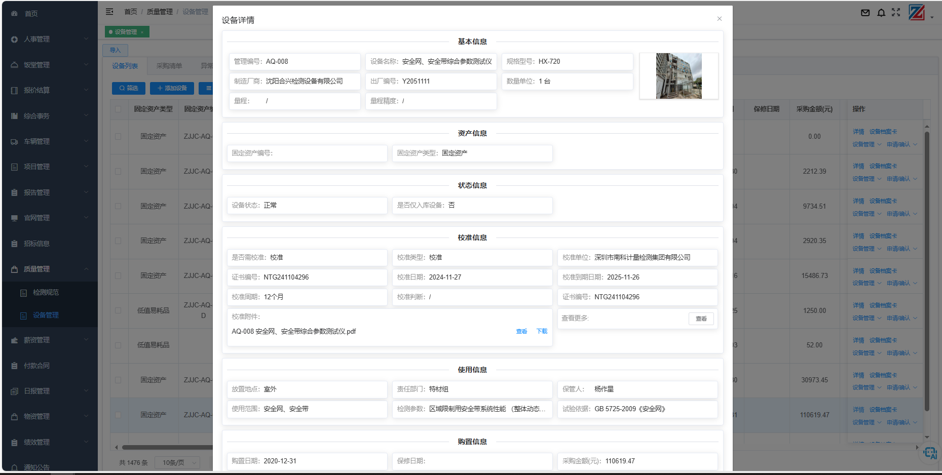 設備管理系統通過數字化與智能化技術，實現設備全生命周期管理與采購流程優化的一體化管控。系統涵蓋設備采購、異常上報、維修報廢、檔案管理、校準預警、多級審批及RFID無線盤點等核心功能，支持從采購申請、驗收、日常維護到報廢處置的全流程閉環管理。